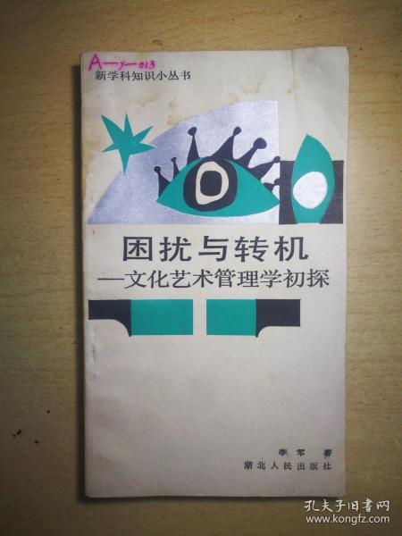 藝術(shù)管理學(xué)基礎知識