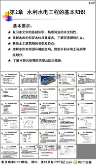 水電基礎知識