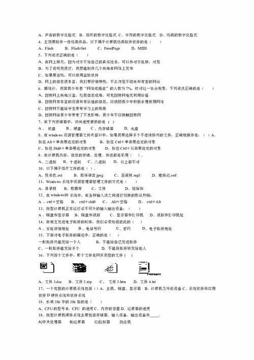 計算機基礎知識測試題免費