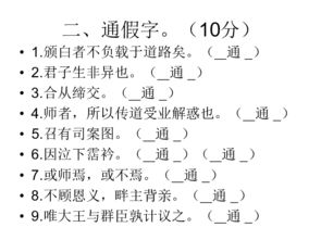 文言,必修,基礎知識,檢測