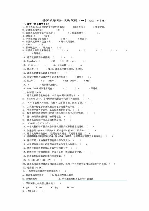 工勤技能計算機基礎知識試題答案6