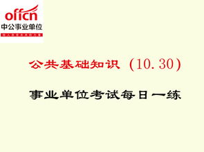 一個(gè)月能學(xué)好公共基礎知識