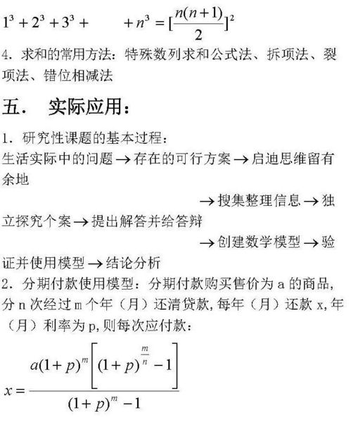 數(shù)列基礎(chǔ)知識(shí)方法