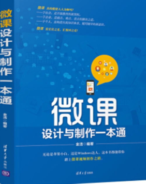微課制作基礎知識
