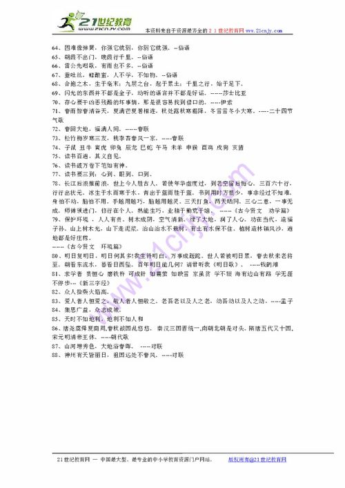 小學(xué)語(yǔ)文蘇教版基礎知識題