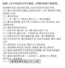公文寫作基礎(chǔ)知識常用詞匯