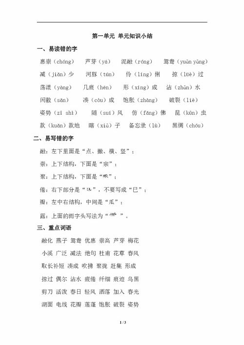 部編三級下冊基礎知識