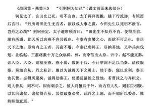 《荊軻刺秦王》基礎(chǔ)知識答案