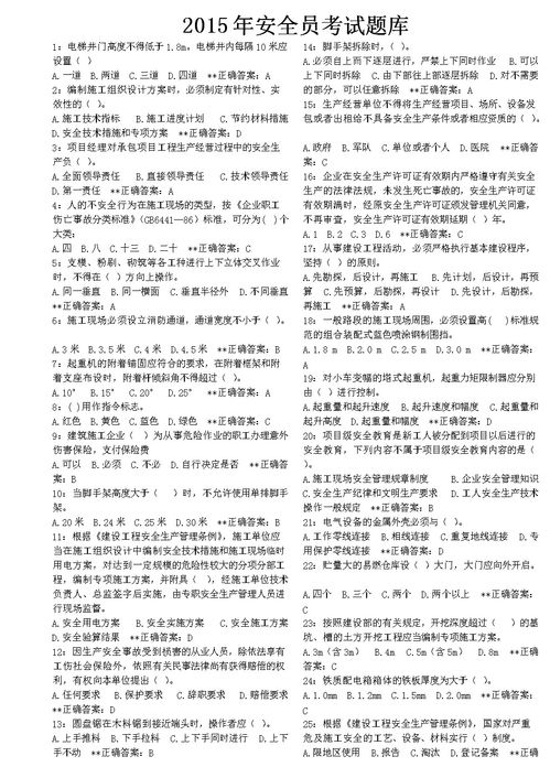 考試題,基礎知識,平安保險,正式