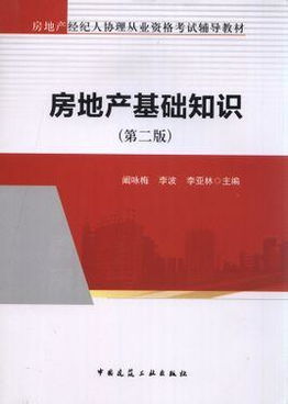 當地產(chǎn)基礎知識考試題