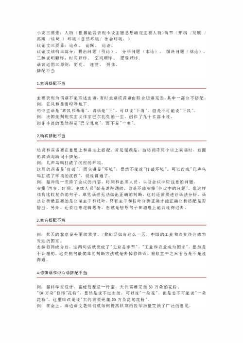 初中語(yǔ)文基礎知識綜合訓練