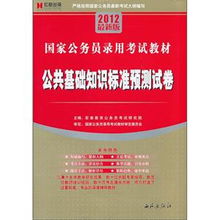 國家公務(wù)員考公共基礎知識嗎