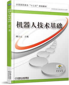 機器人,基礎知識,技術(shù)