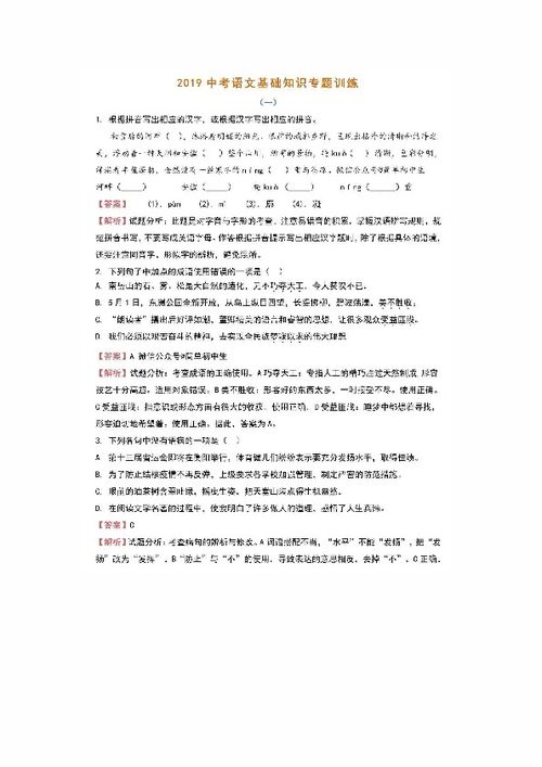 初三語(yǔ)文基礎知識專(zhuān)項訓練及答案