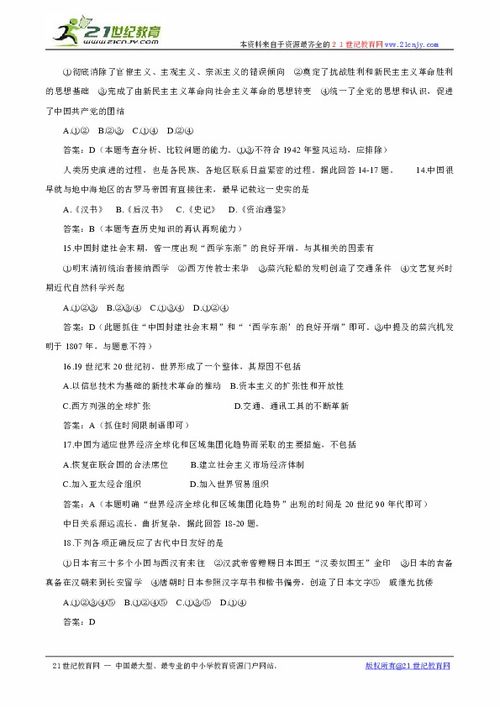 高三歷史選擇題基礎知識不牢