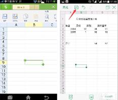 手機版WPS表格基礎知識