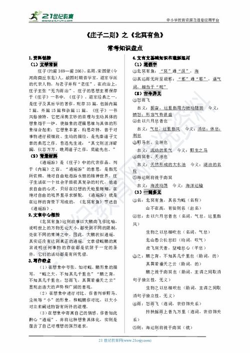 基礎知識,北冥有魚(yú)