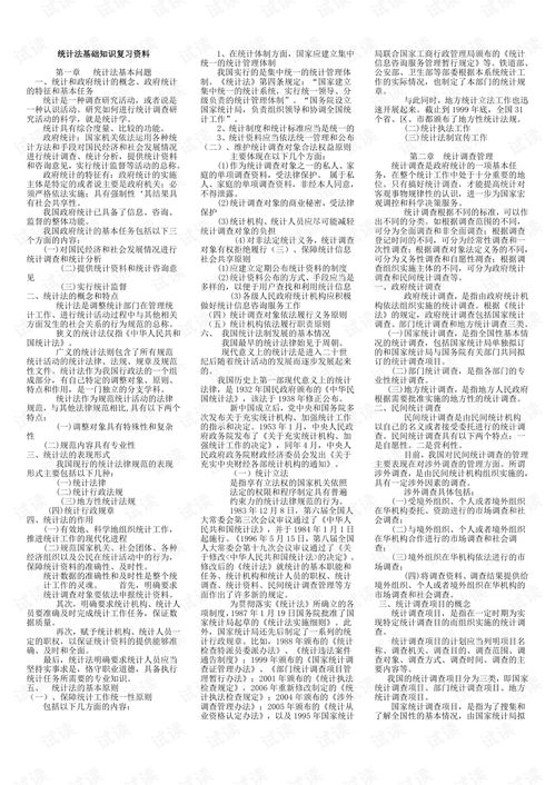 統計法基礎知識電大考試答案