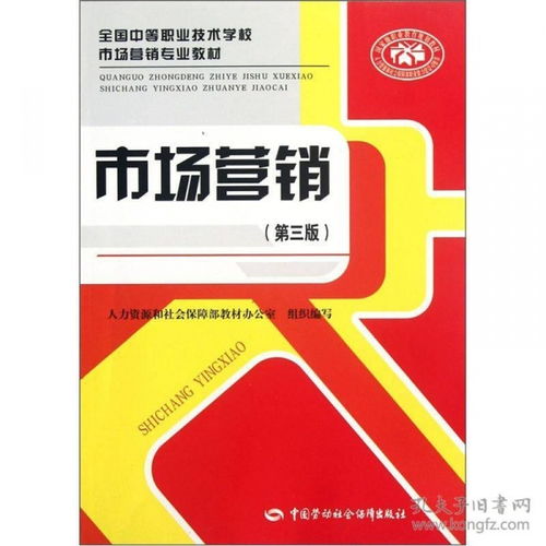 市場(chǎng)營(yíng)銷(xiāo)專(zhuān)業(yè)知識基礎