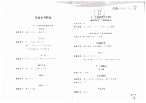 北師大版四級下冊基礎知識訓練答案