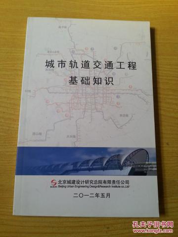 城市軌道工程基礎知識