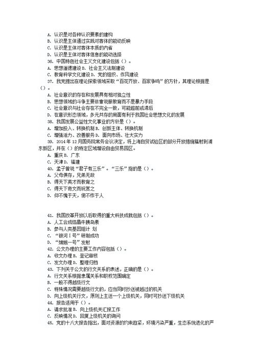 河北省,真題,基礎知識,大全
