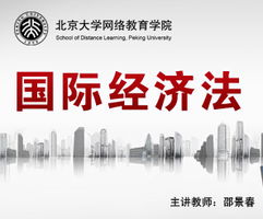 國際經(jīng)濟法基礎知識重點(diǎn)