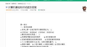 計(jì)算機(jī)基礎(chǔ)知識(shí)試題及答案文庫(kù)