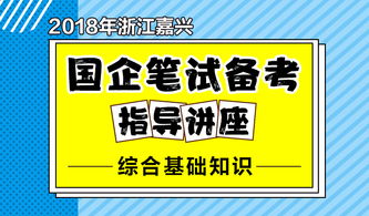 浙江國(guó)企綜合基礎(chǔ)知識(shí)