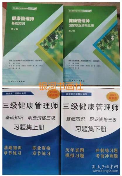 健康管理師基礎知識書(shū)