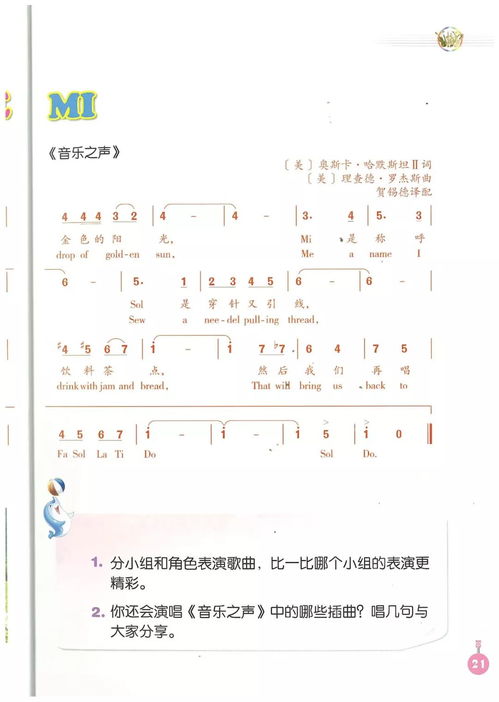 人音版小學(xué)六級音樂(lè )教材基礎知識