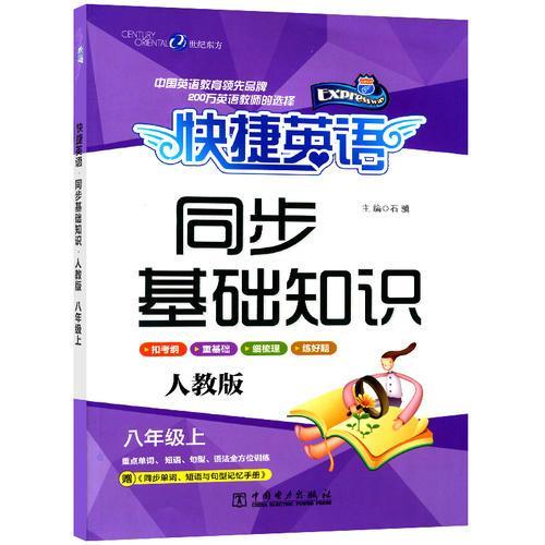 快捷英語同步基礎知識