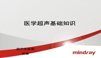 醫學(xué)基礎知識答辯