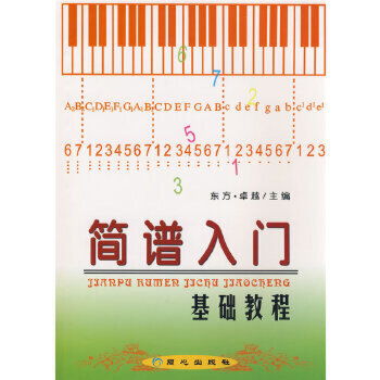 唱譜入門(mén)基礎知識