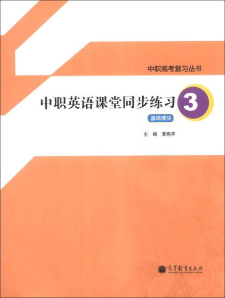 中職英語(yǔ)基礎模塊1知識點(diǎn)