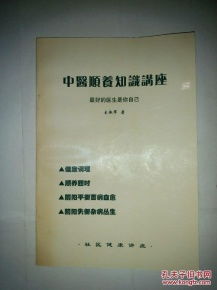 中醫講座中基礎知識的教程全集