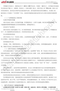 三支一扶農業(yè)農村基礎知識