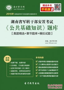 湖南省高校公共基礎(chǔ)知識考試題庫