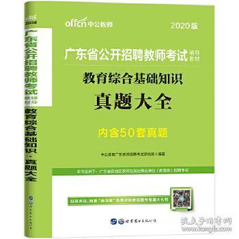 綜合基礎知識哪個(gè)教材好