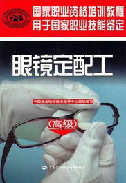 眼鏡定配技術(shù)基礎知識