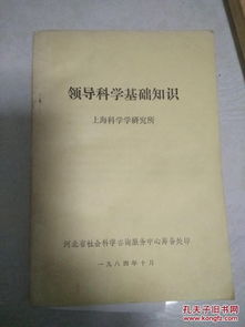 基礎,知識,領(lǐng)導學(xué)