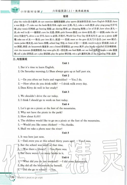 上冊,六級,基礎知識