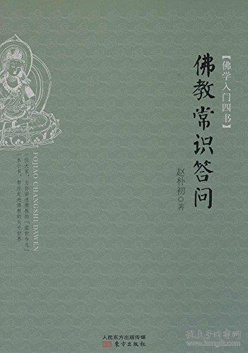 佛學(xué)入門(mén)基礎知識6