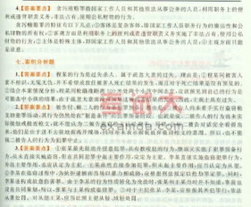 基礎刑法知識