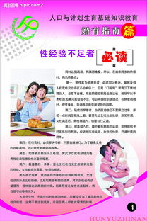計劃生育,基礎知識,小學(xué),教育