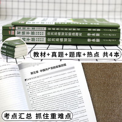 公共基礎知識熱點(diǎn)大題