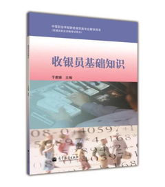 收銀員基礎知識6