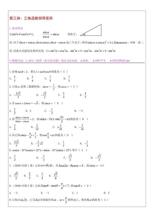 高一數學(xué)解三角形基礎知識