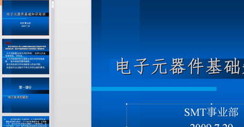 電子元器件基礎知識書(shū)