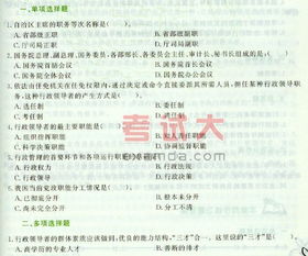 行政管理基礎知識試題及答案